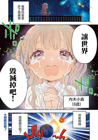 内木小森的家里蹲生活