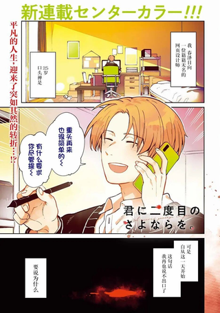 再度与你永别
