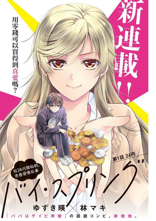 再见、春天