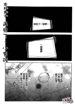 再见了 小男孩