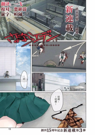 再见伊甸园