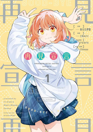 再见宣言