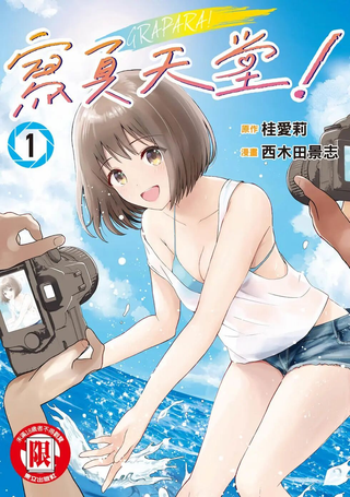 写真天堂！