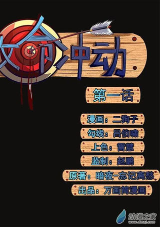 致命冲动