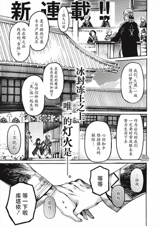 冰域的卡勒瓦拉