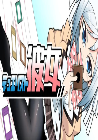 决斗者女友