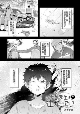 冴岛老师想让其往生