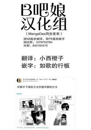 冷静不下来的少女和想冷静的少女