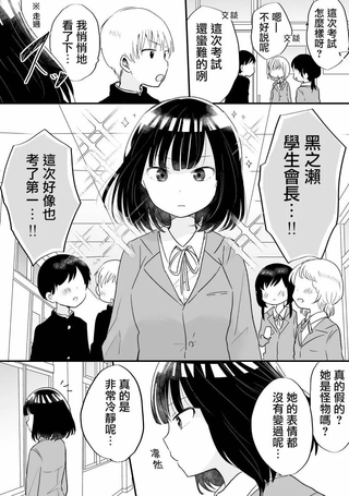 冷静的学生会长对年下的青梅竹马太过保护了