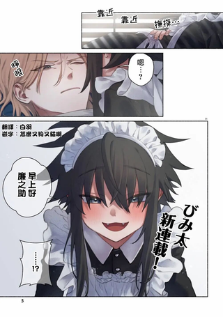 冻堂家的正太女仆