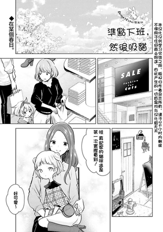 准点下班，然后吸猫