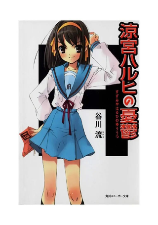 凉宫春日系列-轻小说