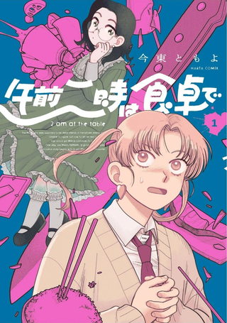 凌晨两点的餐桌前