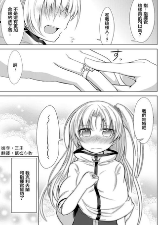 凛娇克爹与花心女指挥官的婚后日常