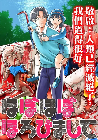 几近全灭