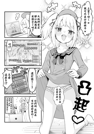 凸起吧！男娘主播！