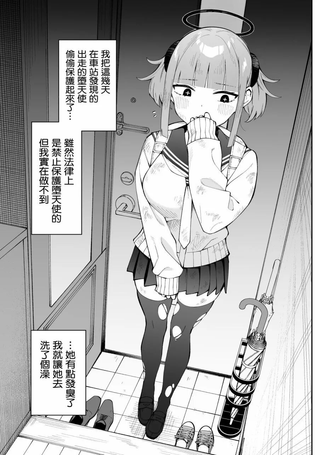 出走（堕）天使降临到我身边！