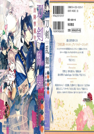 刀剑乱舞-ONLINE-出阵准备中！
