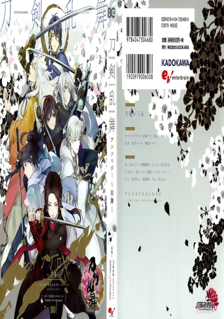 刀剑乱舞
