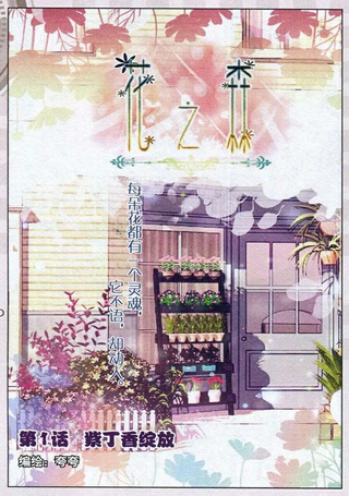 花之森