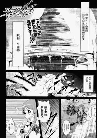 刀剑神域Mother’s Rosario