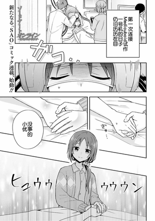 刀剑神域 Sisters' Prayer