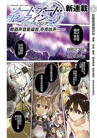 刀剑神域 Unital Ring