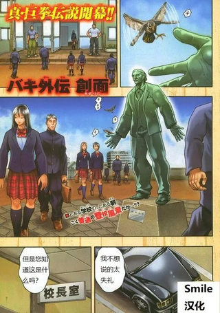 刃牙外传创面