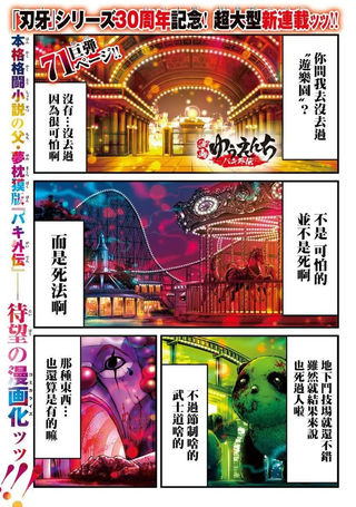 刃牙外传 游乐园