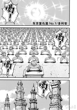 刃牙死囚篇Ⅱ前传-东京复仇