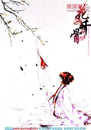 花千骨
