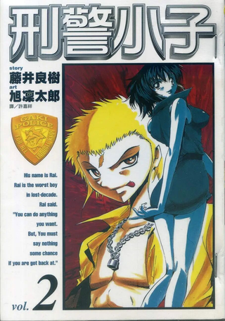 刑警小子