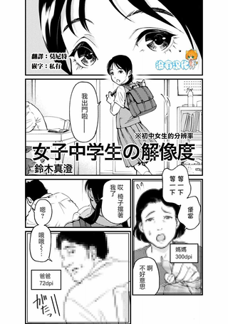 初中女生的分辨率