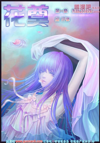 花奠