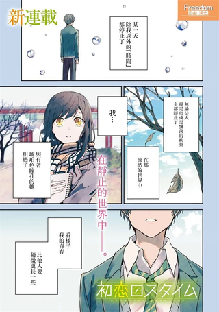 初恋伤停补时