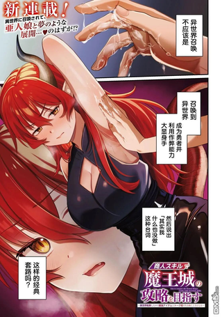 利用商人技能以攻略魔王城为目标