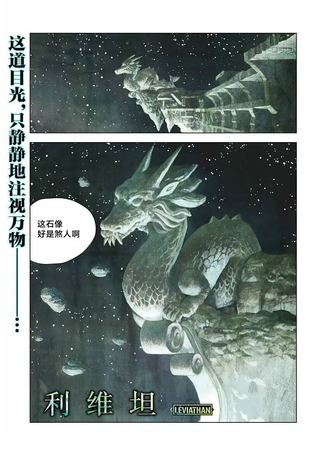 利维坦
