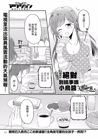 别搞事啊小鸟酱！