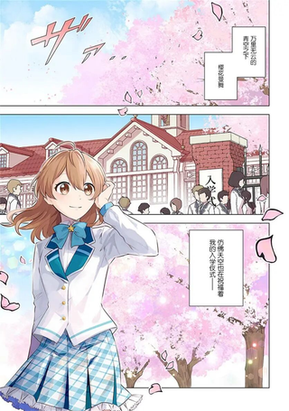 别看我是漫画女主、我可不会抢男人的