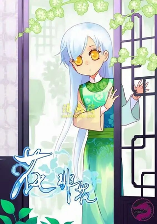 花非花
