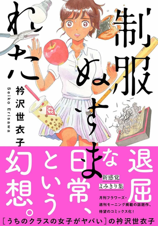 制服被偷了