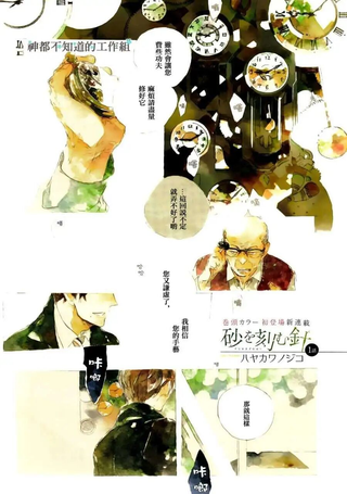 刻划沙砾的指针