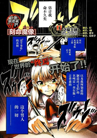 刻命魔像