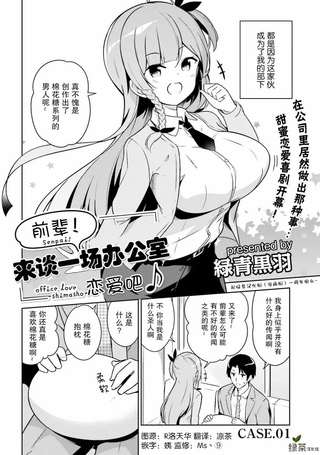 前辈! 来谈一场办公室恋爱吧