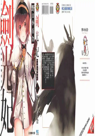 剑光妃