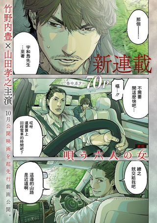 剧画 歌唱的六个女人
