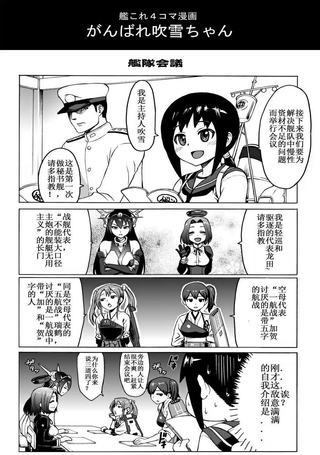 加油吧！吹雪酱！