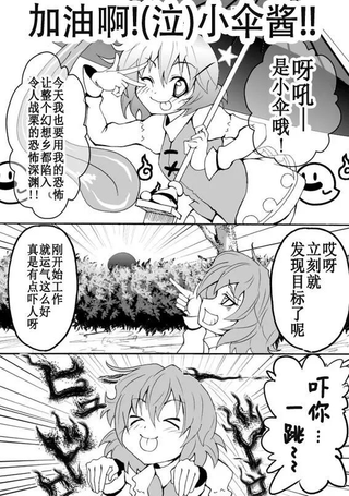 加油啊!(泣)小伞酱!!『前传』
