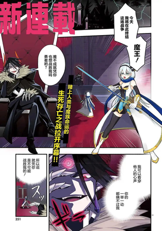 勇者好像爱上了魔王