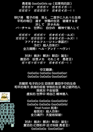 勇者娘GaoGaiGirls